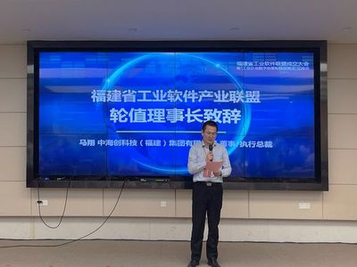 福建省工業軟件產業聯盟成立，中海創當選副理事長單位推動軟件技術推廣服務