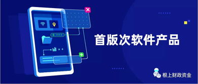 關于征集2019年福建省首版次軟件產品的通知