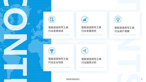 中國智能語音轉寫工具行業發展洞察（2021）