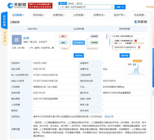 一汽集團(tuán)斥資5000萬(wàn)設(shè)立人工智能公司 加速布局AI應(yīng)用軟件開發(fā)，引領(lǐng)汽車行業(yè)智能化轉(zhuǎn)型
